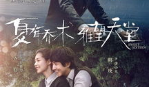 夏有乔木雅望天堂电视剧,青春爱情的浪漫交响曲